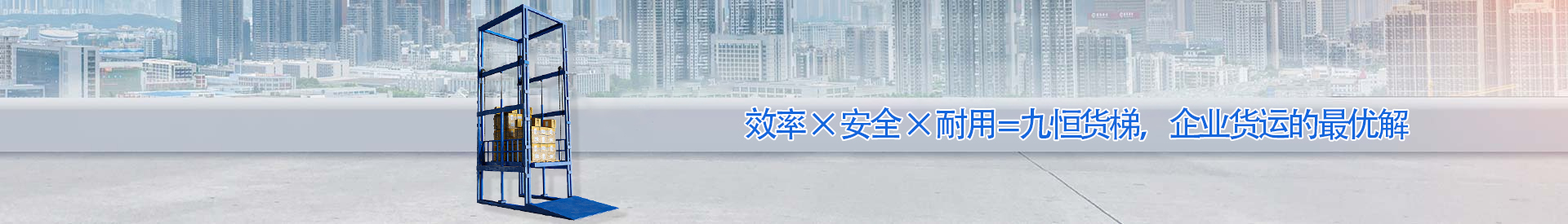 西华顺优升降科技