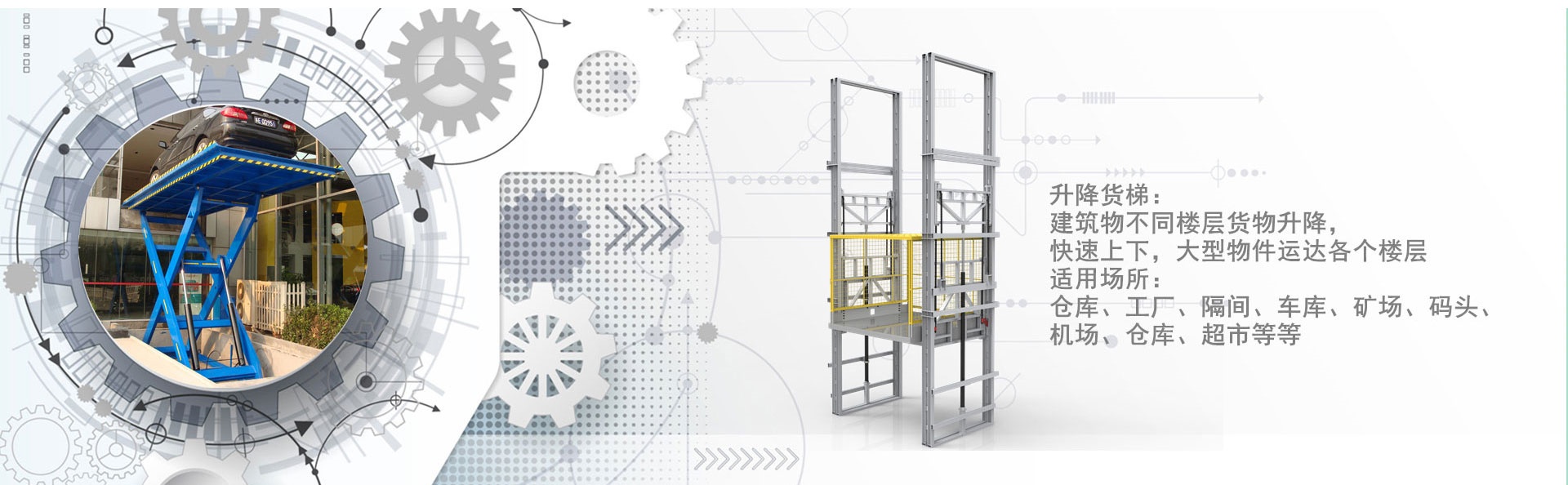 西华货梯厂家